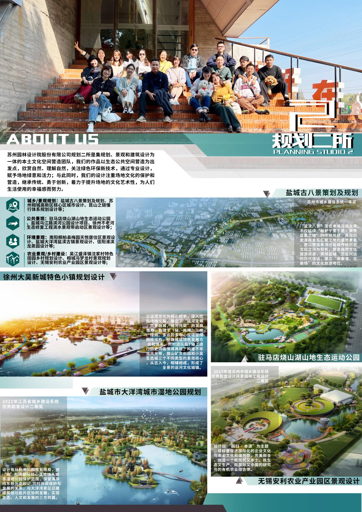 規(guī)劃二所宣傳簡介1.jpg